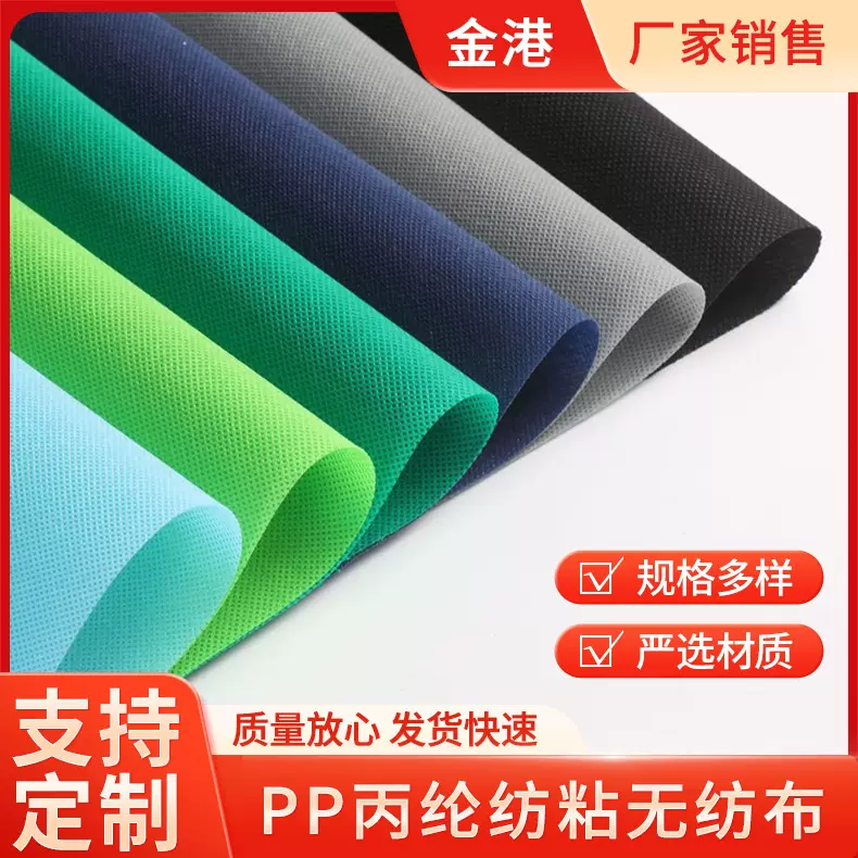 加工9克-200克无纺布布料彩色 黑白全新料普通料PP丙纶纺粘无纺布