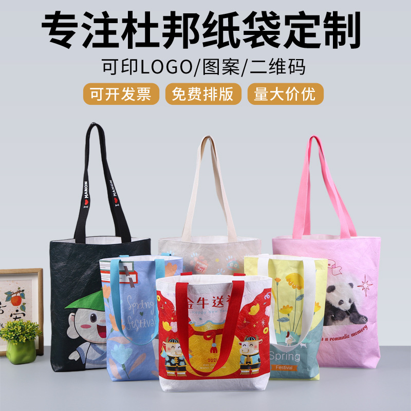 批发杜邦纸手提袋现货可定 制logo杜邦纸托特包复古水洗牛皮纸袋