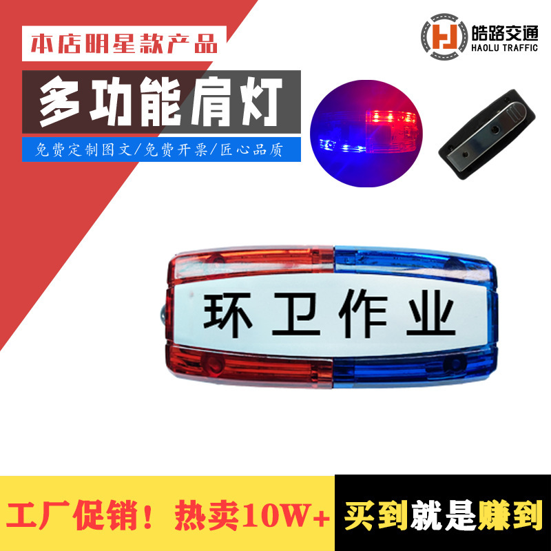 Rechargeable Led Shoulder Light, Shoulder Clip-On Outdoor Night Running Red and Blue Flashing Light, Security and Sanitation Work Shoulder Flashing Light, Strobe Light