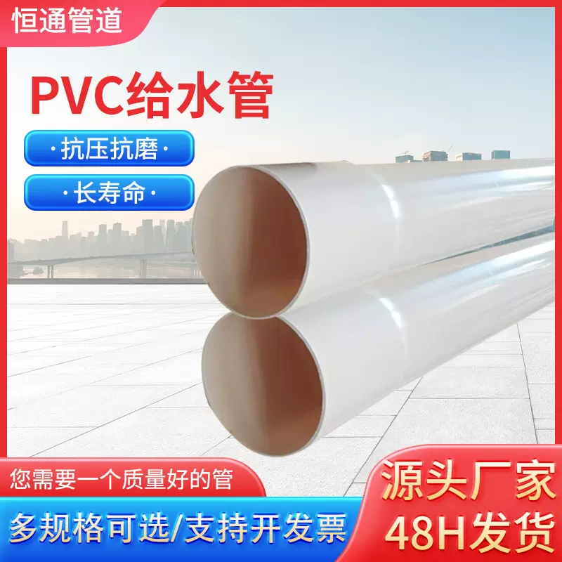 PVC给水管塑料饮用水管UPVC加厚农田灌溉市政雨水排水管市政工程