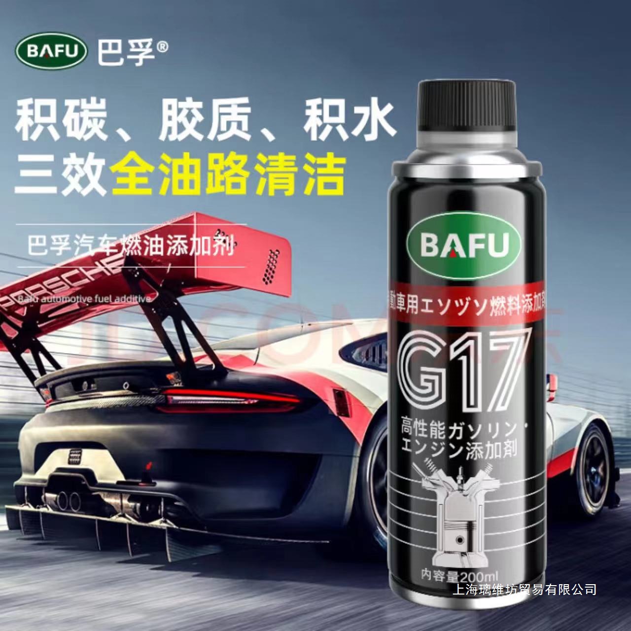 巴孚燃油宝除积碳清洗剂汽油添加剂汽车发动机油路清洁剂官方正品