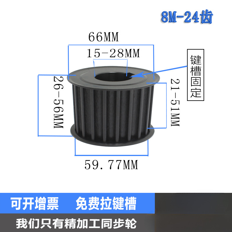 同步轮8M-24齿 AF/BF 工业传动带轮同步带轮套装可按图定 做皮带