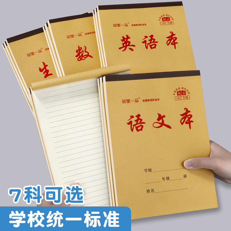 铭墨一品仕事帳3-6年生16k大ノート国語数学英語作文ノート縦転生字本|undefined