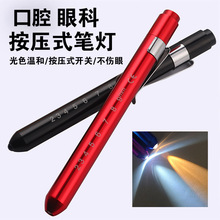 便携式led瞳孔笔铝合金手电筒五官检查笔黄白光双光源护士专用