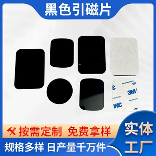 磁吸贴片黑色铁片手机引磁片圆环背贴磁吸无线充铁片可印logo