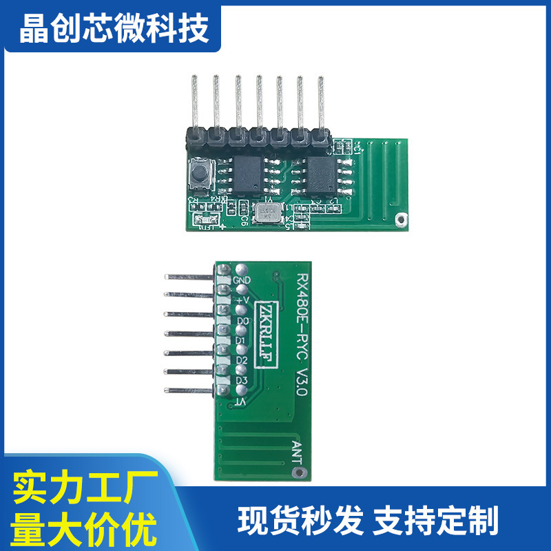 433MHz超外差无线解码接收模块4路高电平输出1527解码 RX480E-4CH|undefined