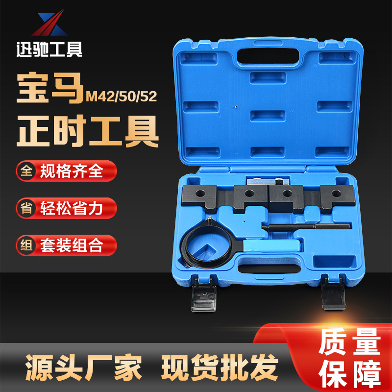 适用于宝马BMW专用单气门发动机凸轮轴正时工具宝马M42M50M52正时