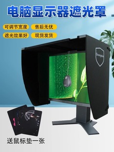 台式电脑显示器遮光罩防反光亮度27寸显示屏幕遮阳板减遮光板-阿里巴巴