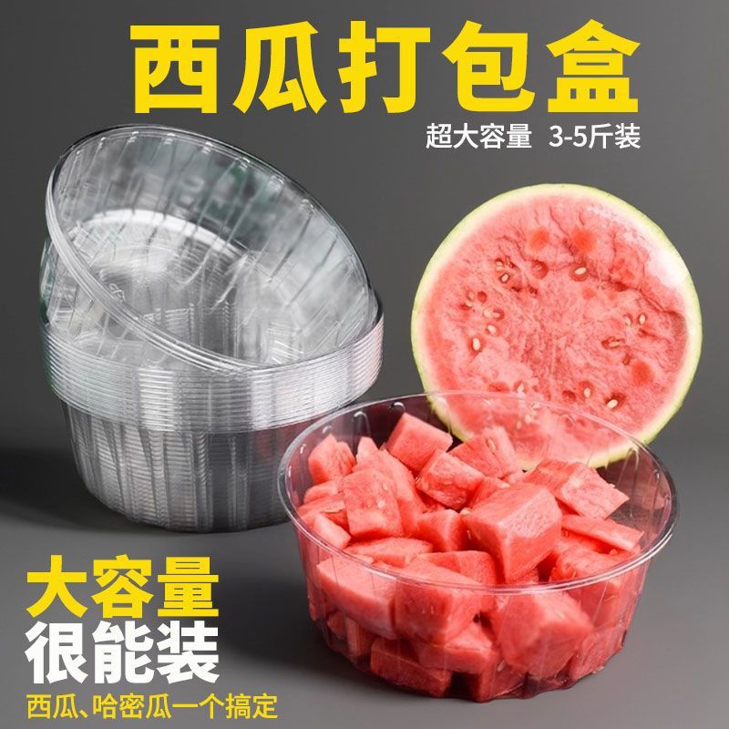 一次性水果盒5斤装2000圆盆西瓜打包盒透明哈密瓜果切圆形果切