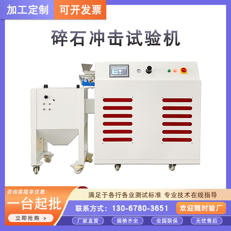 耐碎石冲击试验机 汽车表面涂层碎石冲击试验机 抗石击测试机