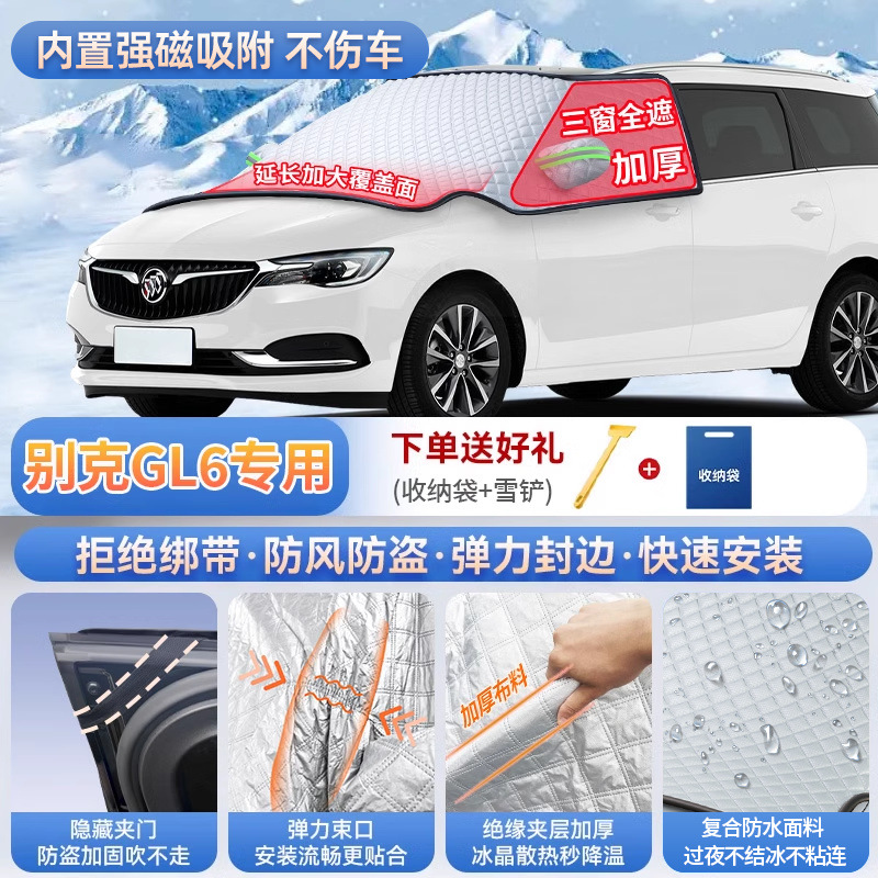 Car snow shield, Qìchē Frost Protector - top-configuration-buick-gl6-special-three-window-coverage-magnetic-suction-free-straps-thickened-anti-theft-send-snow-shovel-storage-bag