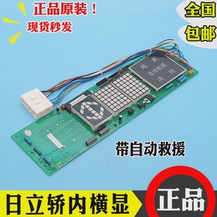 Hitachi horizontal display elevator car interior horizontal head display board door head car digital display board 13501441-D automatic rescue