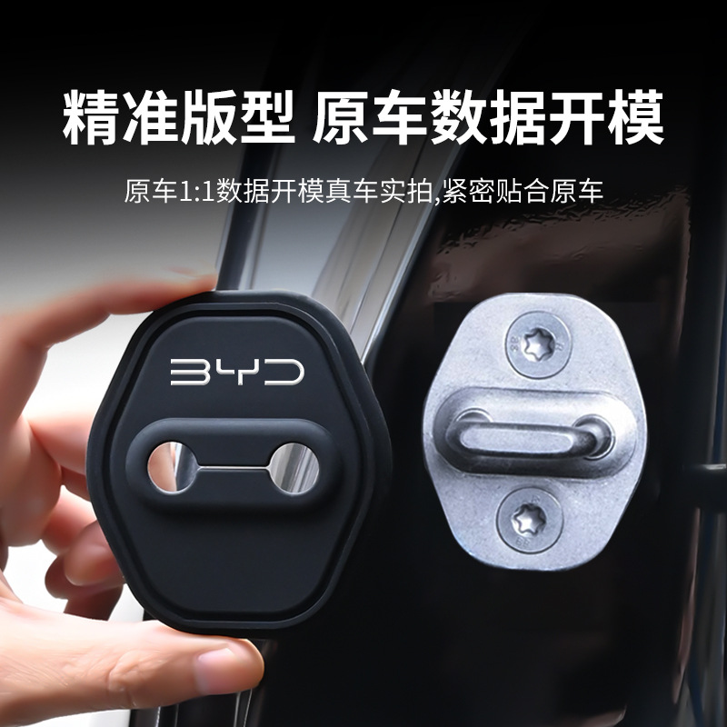 BYD QIN HAN SONG TANG YUAN DOLPHIN GULL 자동차 도어 잠금 장치 도어 잠금 장치 버클 충격 흡수 보호 커버에 적합 장식 수정