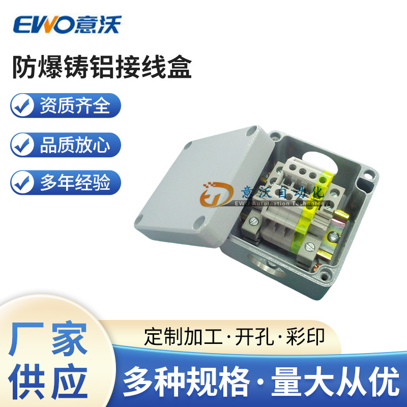 ALx 080806防爆铸铝接线盒，铸铝端子接线盒，铸铝端子分线盒