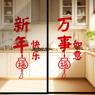 New Year kitchen sliding door glass window sticker 2025 new Spring Festival window grilles electrostatic stickers wall stickers New Year decorations