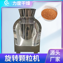 化工助剂造粒机厂家直发聚丙烯酸小型旋转制粒机松子粉颗粒设备