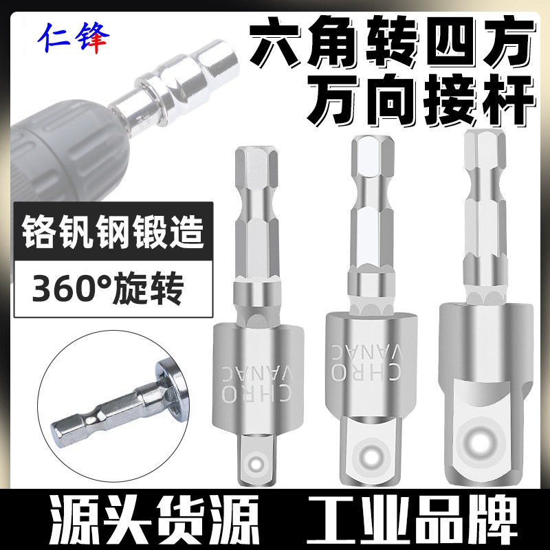 360°万向节六角柄转四方套筒接杆电动扳手转换头手电钻连接杆