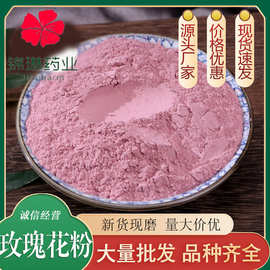 玫瑰花粉大货各种源头货源玫瑰花粉农产品玫瑰花粉价格低量大价优