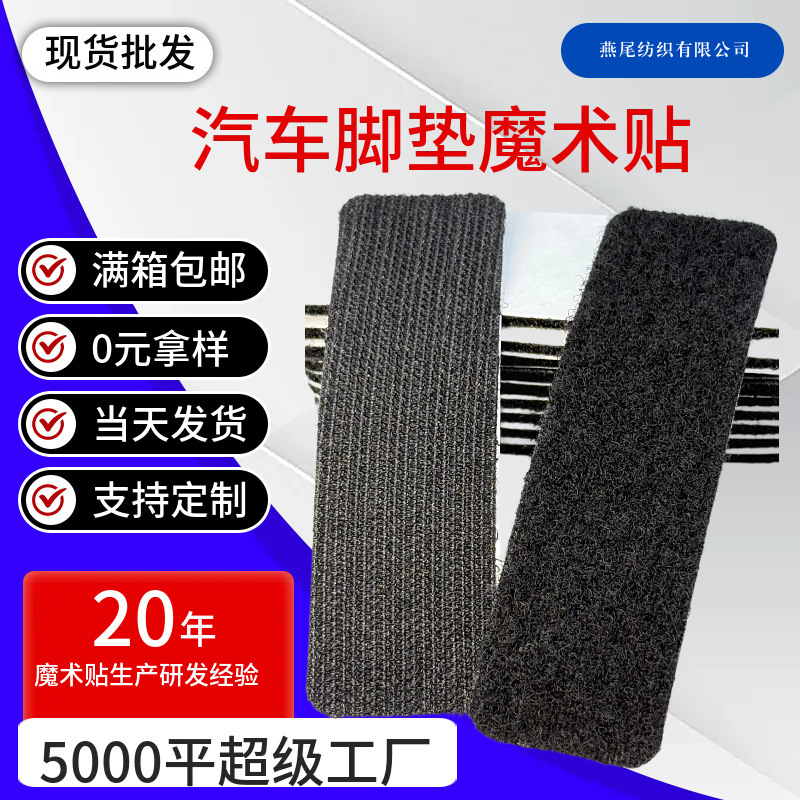 耐高温背胶魔术贴 汽车用脚垫强粘 冲型长条自粘双面背胶魔术贴条|undefined