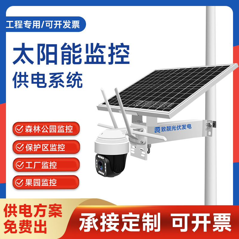 Zhiliang Solar Monitoring Power Supply System 12V24V Lithium Battery Outdoor Wind and Solar Hybrid Charging Photovoltaic Power Generation Panel Zhiliang Solar Monitoring Power Supply System 12V24V Lithium Battery Outdoor Wind and Solar Hybrid Charging Photovoltaic Power Generation Panel