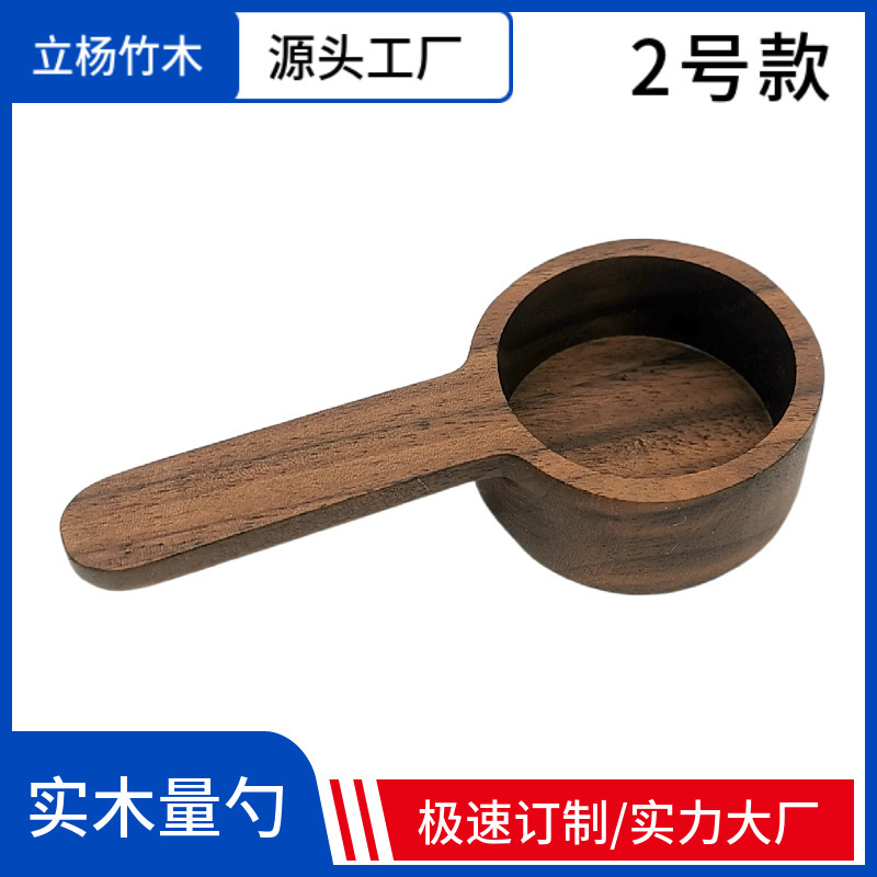 木製黒胡桃計量スプーン実木短柄コーヒースプーンケヤキコーヒー粉定量果粉スプーン調味料スプーン卸売り|undefined