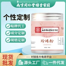 南京同仁堂珍珠粉正品源头厂家现货批发代发北京200g成人抖音同款