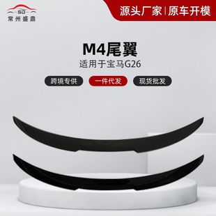 Suitable for the New Bmw 4 Series Four-Door Car G26 Fixed Wing M4 Blade Style Rear Wing Cross-Border Modification Parts