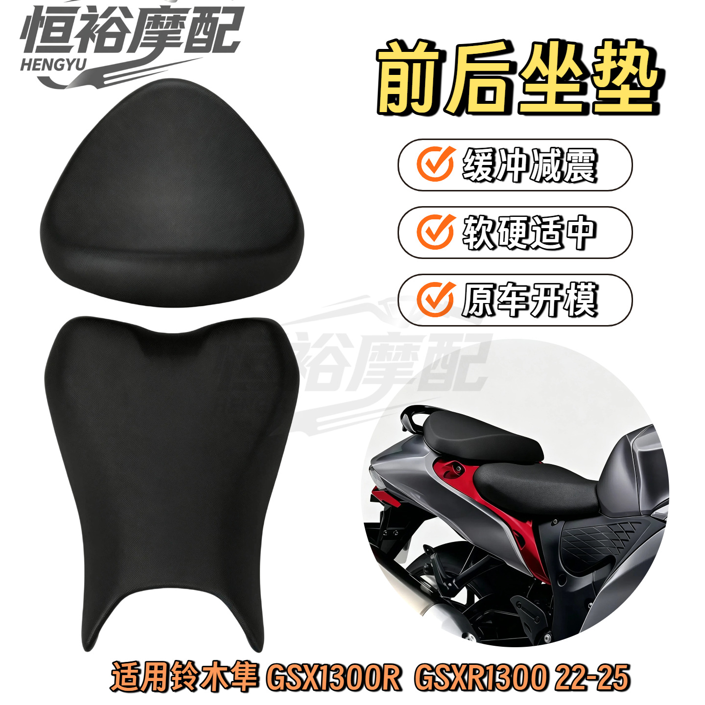 Suitable for Suzuki Hayabusa GSX1300R, Hayabusa GSXR1300, with adjustable front and rear seat height (raised/lowered), 2022-2025 models