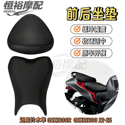 Suitable for Suzuki Hayabusa GSX1300R, Motorcycle cushion