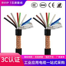 金萬興RVVP 7*0.75平方屏蔽線國標純銅7芯通訊控制信號雙屏蔽電纜