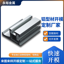 6061铝合金型材铝制品橱柜衣柜铝型材挤压机械设备模组工业铝型材