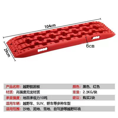 Mud and Snow Self-Rescue Board | Other Automotive Safety Supplies