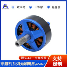 BA2207  2300KV FPV�b���� �w�����b�؟o�˙C ِ܇�oˢֱ��늙C