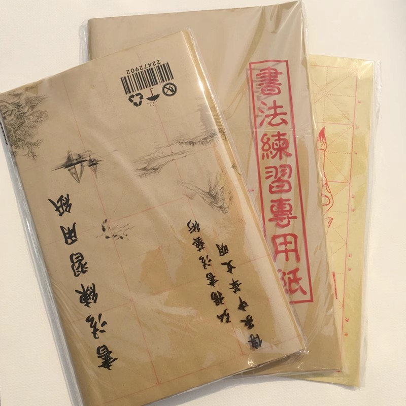 米格毛边纸毛笔书画练习宣纸文房四宝初学者练习