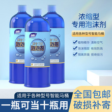 智能自動馬桶專用泡泡衛發泡劑泡沫盾液防臭抑菌防濺水通用補充液