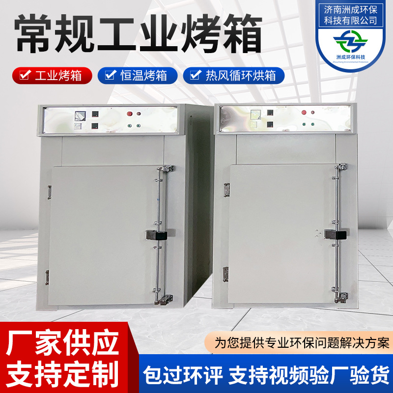 源头厂家热风循环不锈钢工业烤箱加热固化高温烘干常规工业烤箱