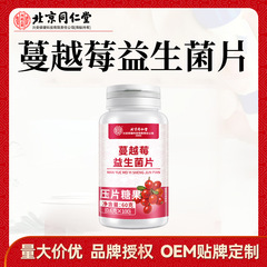 北京同仁堂内廷でクランベリー益生菌片を使って咀嚼します。