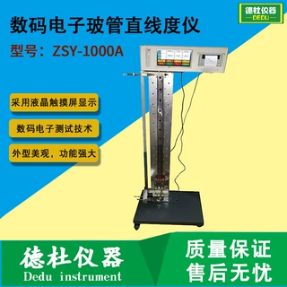 数码电子玻管直线度仪ZSY-1000A