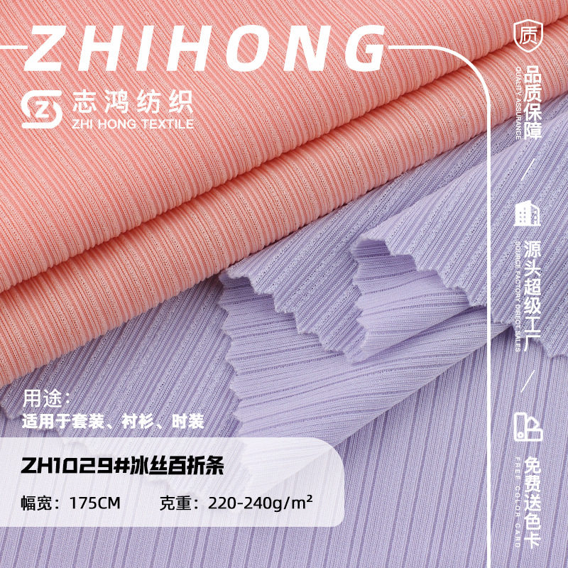 冰丝百褶条涤氨坑条面料 冰丝裤料百褶条抖抖布针织罗纹针织面料