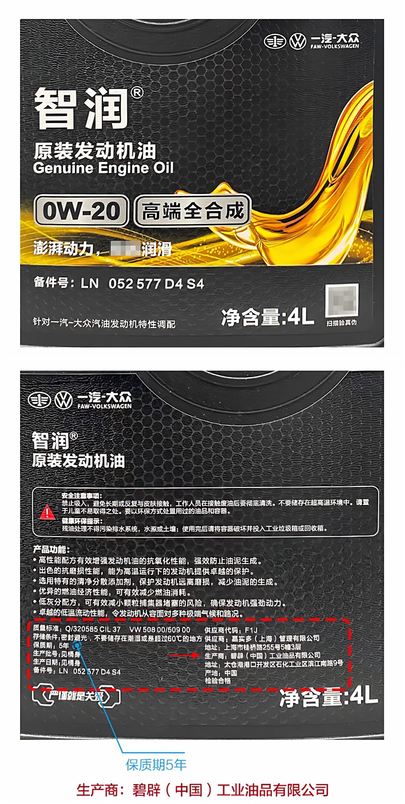 FAW-Volkswagen original high-end fully synthetic 0W20 engine oil, specifically for VW50800, Sagitar, Talagon, T-Roc, and Yue
