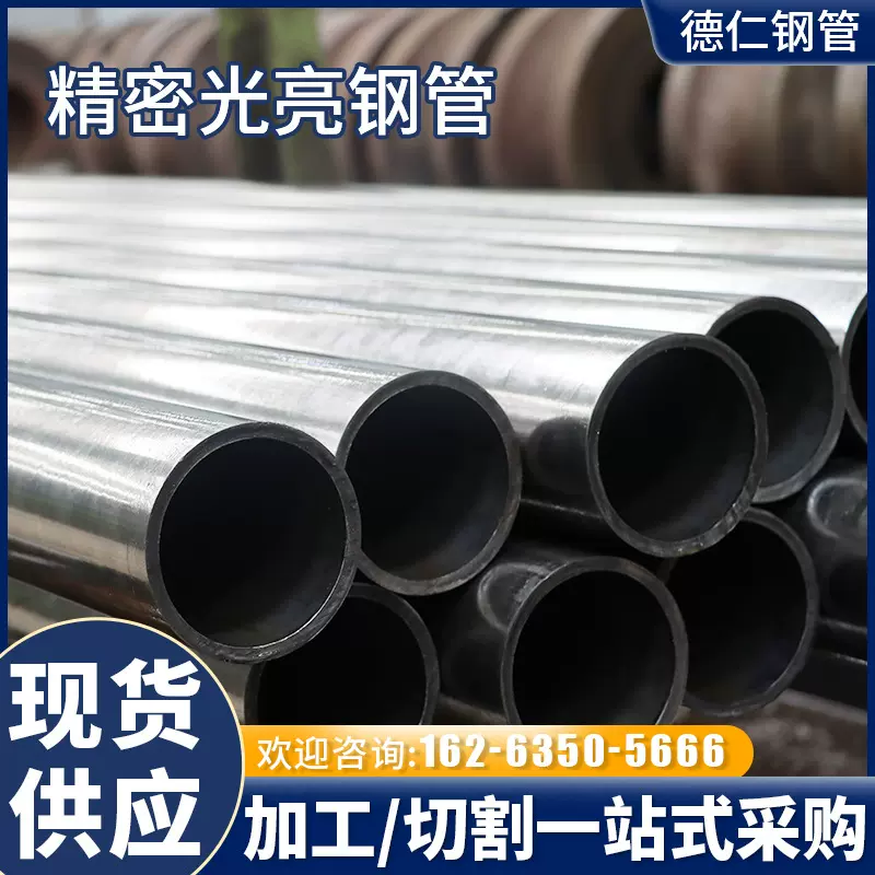 20#冷轧钢管45#冷拉光亮无缝钢管高精度衬套管件冷拔管机械加工