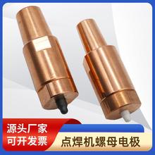 螺母焊點焊電極M5M6M8M10點焊機電極頭螺母電極焊壓帽彈簧定位銷