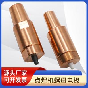 Nut welding spot welding electrode M5M6M8M10 spot welding machine electrode head nut electrode welding pressure cap spring positioning pin