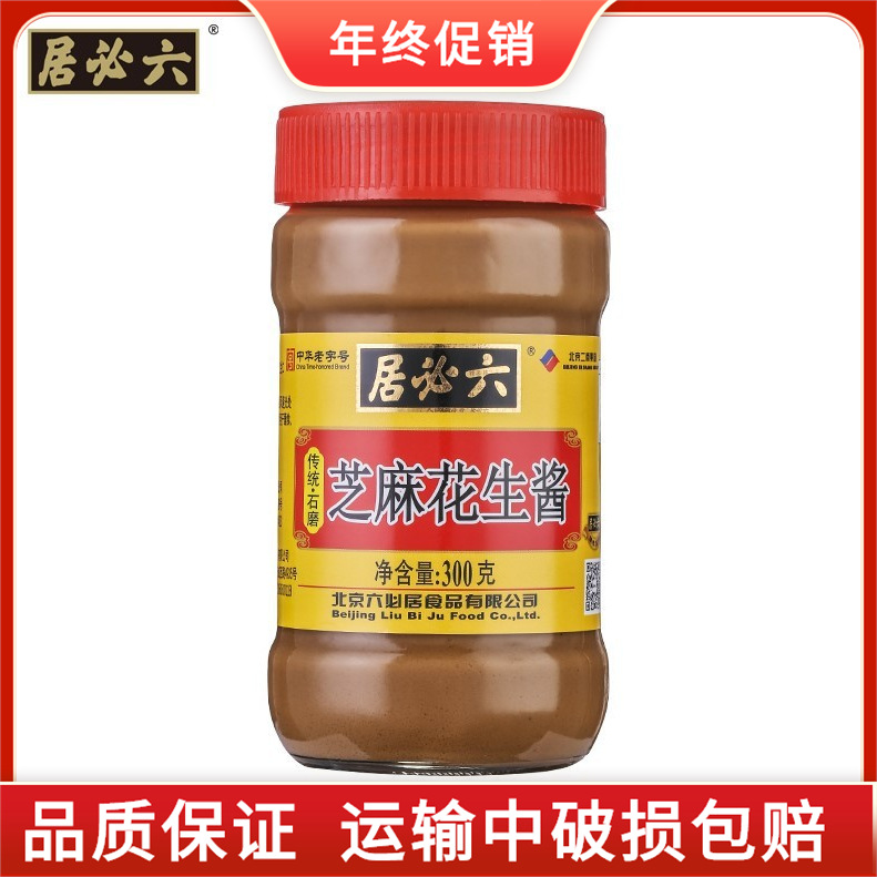Beijing Liu Biju Sesame paste peanut blend Sesame 300 Hot Pot Salad Spicy Hot Pot Take food Chuanchuan