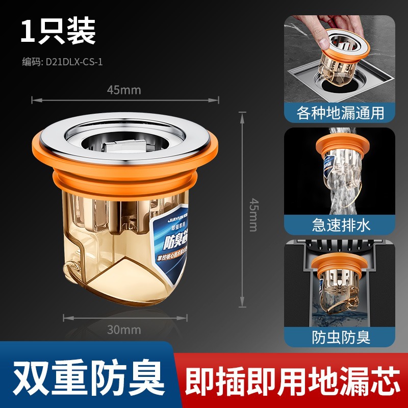 특허받은 [1초만에 필터링, 탈취, 배수] 자석 바닥 배수 코어