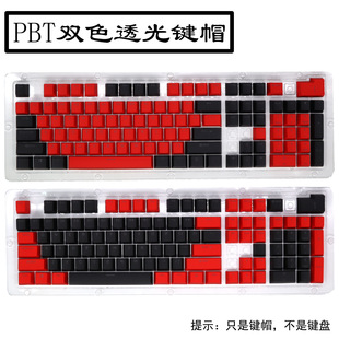 Color 104 key PBT two-color key cap mechanical keyboard color matching keyboard cap character light transmission color 61/87/104 key