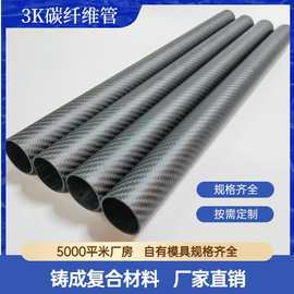 3K碳纤维卷管无人机伸缩管碳纤维模压开槽打孔全碳纤维圆管轻质