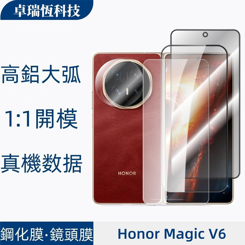 Suitable for Honor Magicv6 Tempered Film, Transparent High-Definition Mobile Phone Privacy Film, Transparent Silk Screen Positioning Lens Film Suitable for Honor Magicv6 Tempered Film, Transparent High-Definition Mobile Phone Privacy Film, Transparent Silk Screen Positioning Lens Film