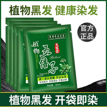 五倍子泡泡植物纯黑色染发剂染发膏抖音自己染盖白发正品黑染发膏