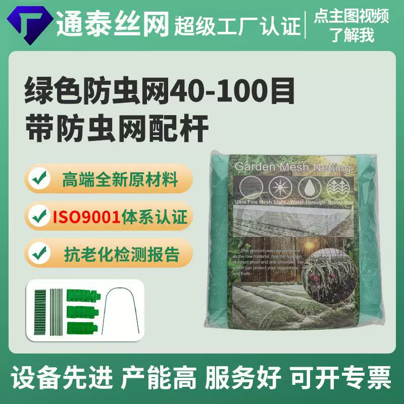 跨境亚马逊厂家批发果蔬植物园艺防虫网罩农用大棚防虫网